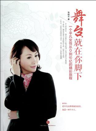 舞台，就在你脚下