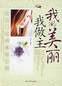 我的美丽我做主