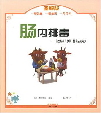 肠内排毒