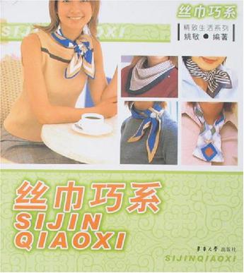 丝巾巧系