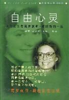 自由心灵