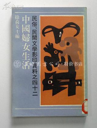 中国妇女生活
