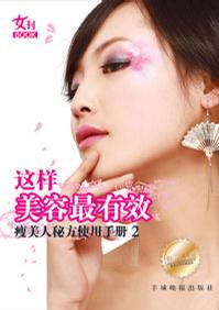 这样美容最有效