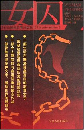女囚