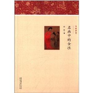 名画中的女性