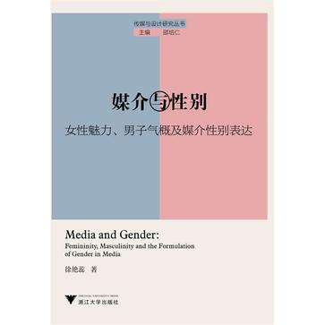 媒介与性别