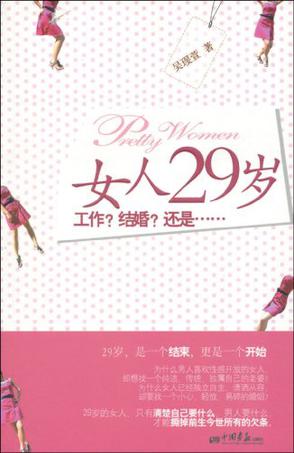 女人29岁