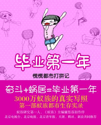 毕业第一年