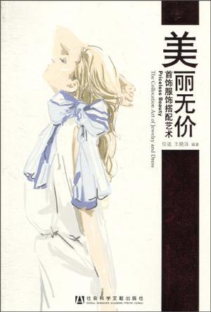 美丽无价