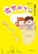 囧妈好孕日记
