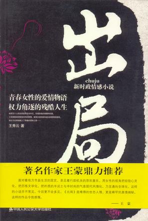 出局