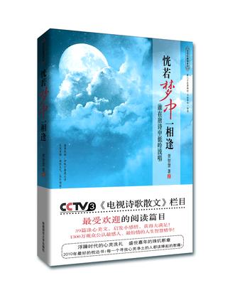 恍若梦中一相逢