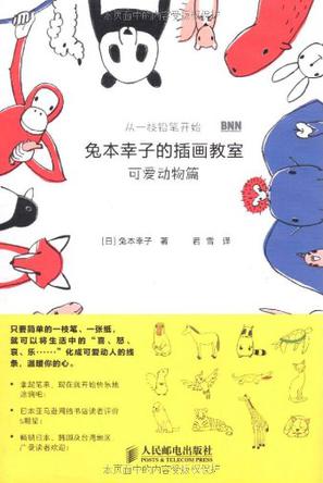 兔本幸子的插画教室