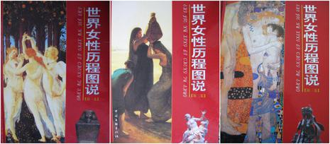 世界女性历程图说 [全套三本]