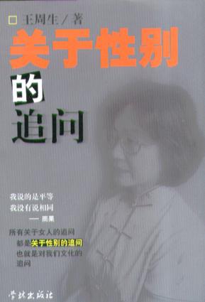 关于性别的追问