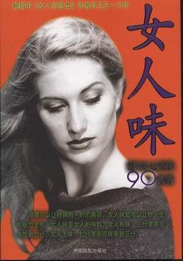 女人味