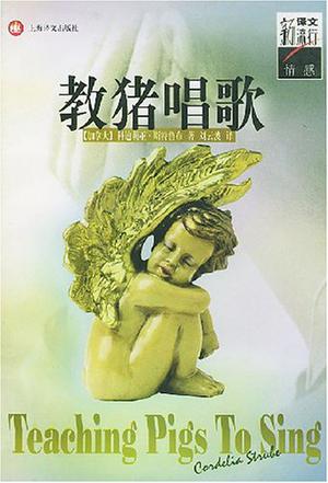 教猪唱歌