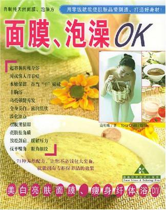 面膜泡澡OK