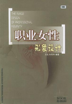 职业女性形象设计