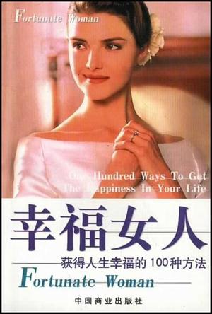 幸福女人