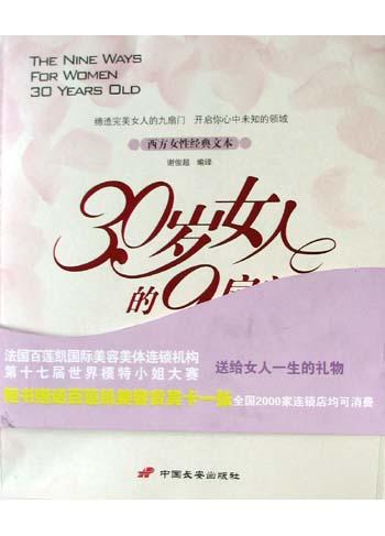 30岁女人的9扇门