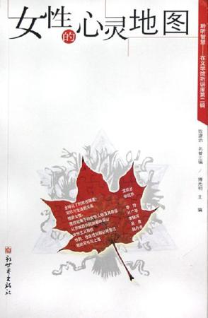 女性的心灵地图