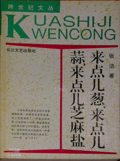 来点儿葱来点儿蒜来点儿芝麻盐