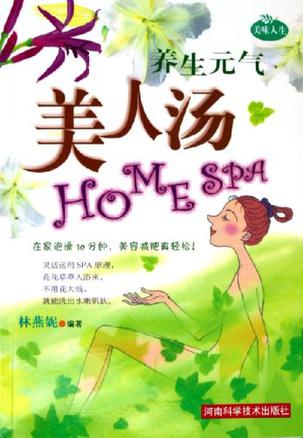 养生元气美人汤