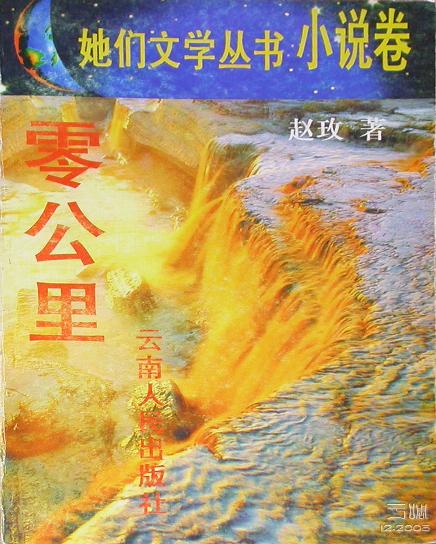 零公里