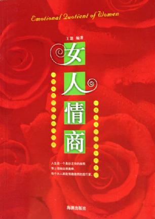 女人情商