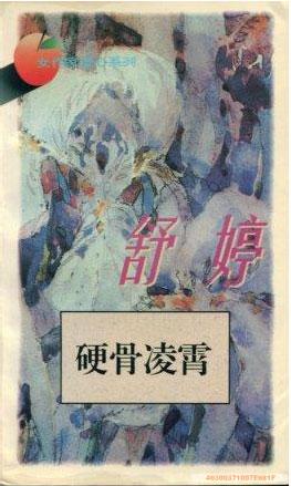 硬骨凌霄
