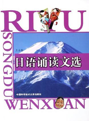 日语诵读文选