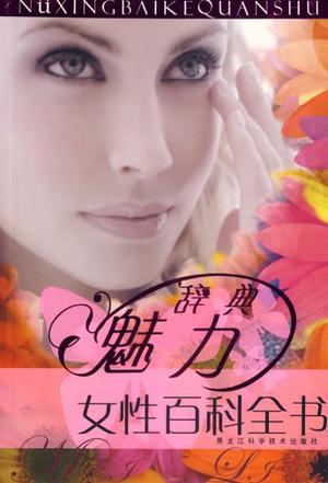 魅力辞典