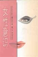 女性意识