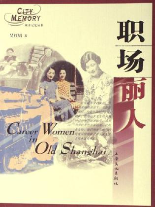 职场丽人