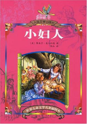 小妇人
