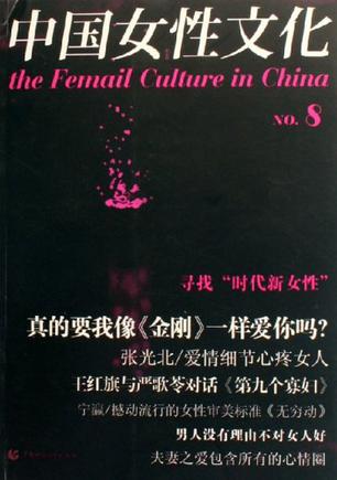 中国女性文化NO.8