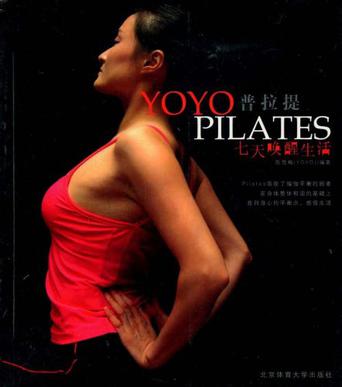 YOYO普拉提-七天唤醒生活