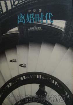 离婚时代