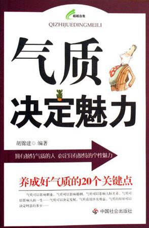 气质决定魅力