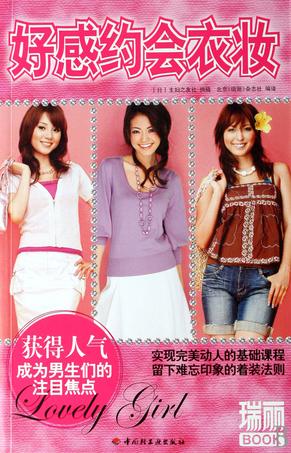 好感约会衣妆