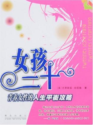 女孩二十