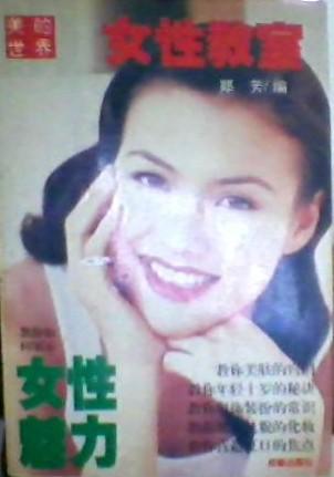 女性教室(美的世界)
