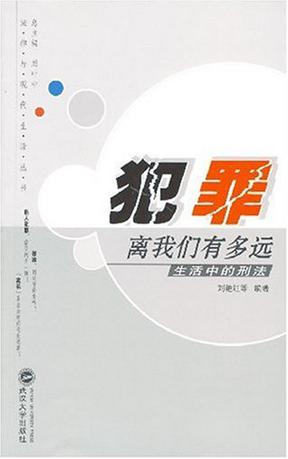 犯罪离我们有多远