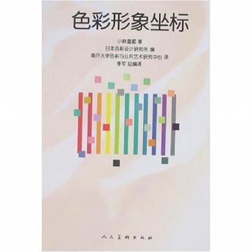 色彩形象坐标