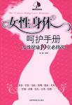 女性身体呵护手册