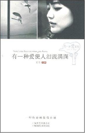 有一种爱使人泪流满面