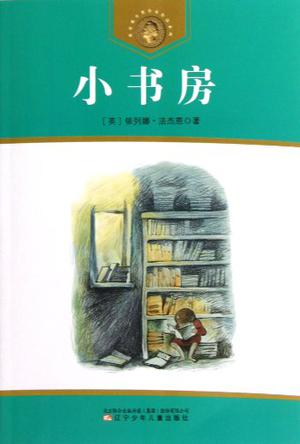 小书房