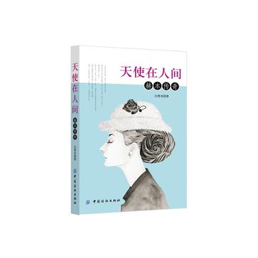 天使在人间：赫本传奇