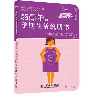 超简单的孕期生活说明书